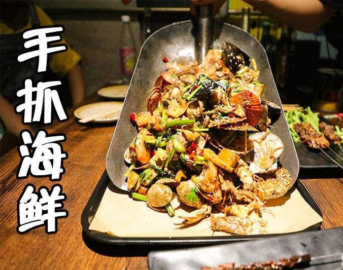 三元手抓海鲜加盟店